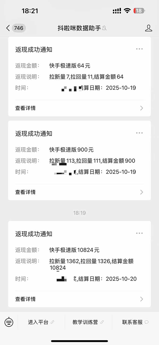 图片[2]-日入8400！极速版拉新，一单12块！零门槛次日见收益-昕妈·摇钱树