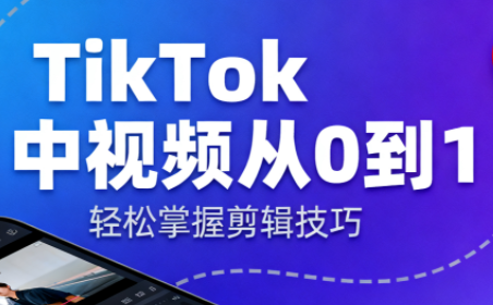 TikTok中视频制流程-昕妈·摇钱树