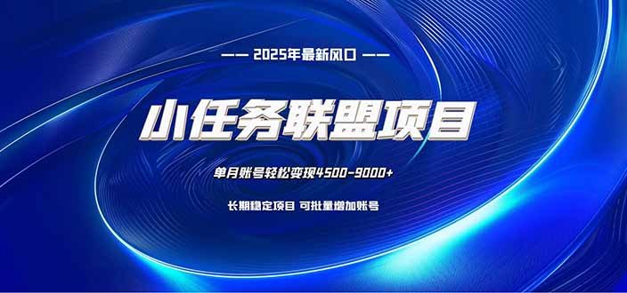 小任务联盟项目:一台电脑每天只需10分钟,轻松简单稳定-昕妈·摇钱树
